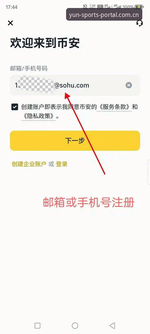 2026云体育APP注册全流程操作教程