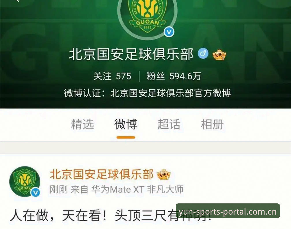 云体育APP功能介绍 足协第三批禁足名单深度评测:从云体育官方视角看中国足球反腐风暴